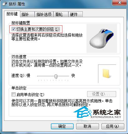 Win7系統中鼠標左右鍵怎麼互換？Win7鼠標左右鍵互換操作方法