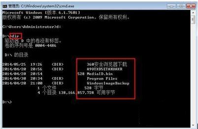 Win7通過cmd進入d盤的方法