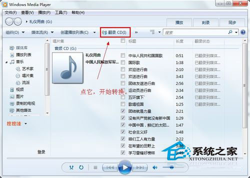 Win7系統如何將cda文件轉換成mp3？Win7系統cda格式轉換的方法