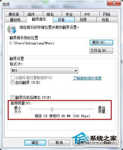 Win7系統如何將cda文件轉換成mp3？Win7系統cda格式轉換的方法