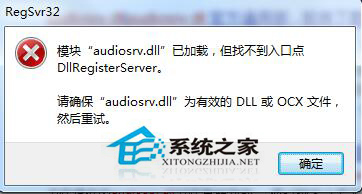 Win7無法啟動Windows Audio服務該怎麼解決？
