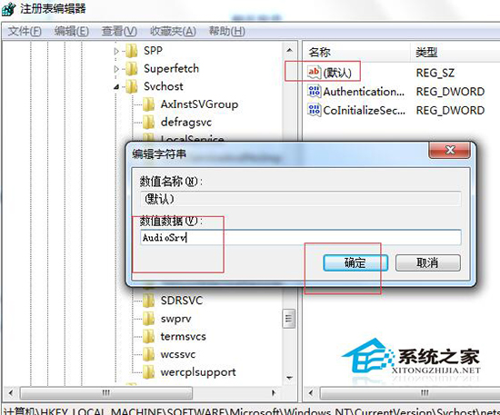 Win7無法啟動Windows Audio服務該怎麼解決？