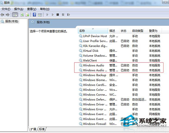 Win7無法啟動Windows Audio服務該怎麼解決？