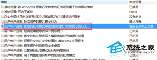 Win7系統中UAC怎麼關閉？