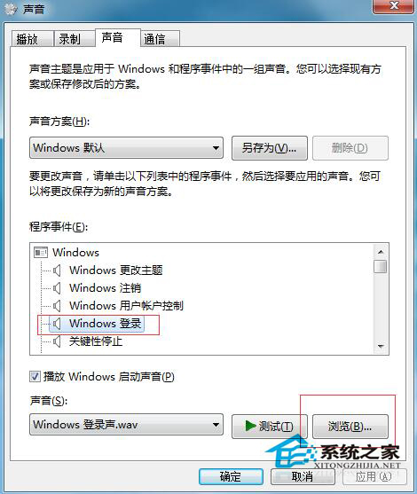 Win7系統開機聲音怎麼更改？Win7更改開機聲音的步驟