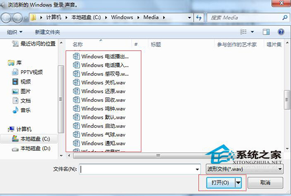 Win7系統開機聲音怎麼更改？Win7更改開機聲音的步驟