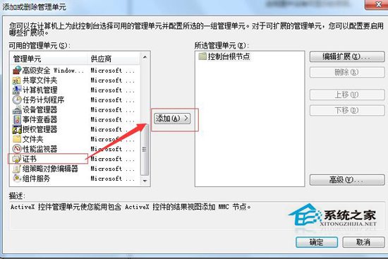 Win7刪除IE浏覽器錯誤證書的方法