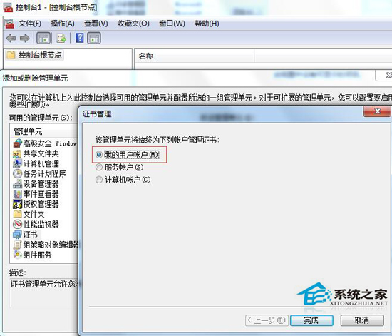 Win7刪除IE浏覽器錯誤證書的方法