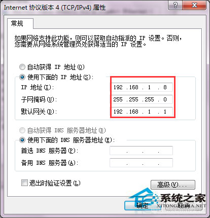 Win7本地連接的ip設置方法 Win7如何設置DNS服務器？