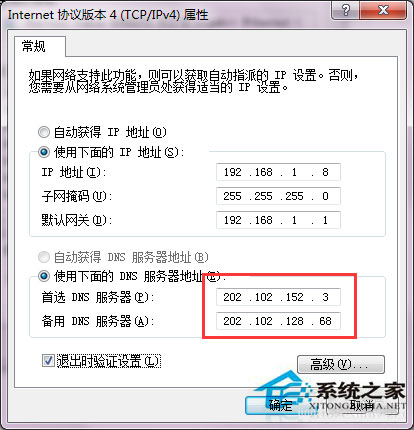 Win7本地連接的ip設置方法 Win7如何設置DNS服務器？