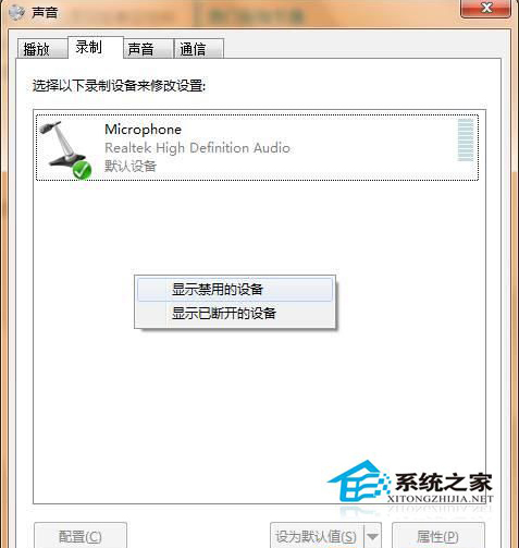 如何解決Win7旗艦版不能錄音問題？