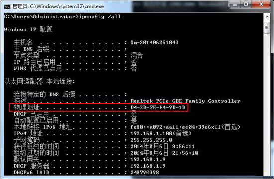 Win7怎樣獲取本機MAC地址？Win7獲取MAC地址的方法