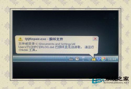 Win7桌面右下角提示“QQRepair.exe損壞文件”的解決方法