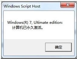 如何查詢Win7系統是否永久激活