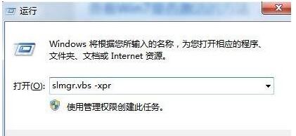 如何查詢Win7系統是否永久激活