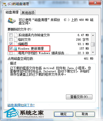 Win7系統裡的Win10更新安裝包如何清除？