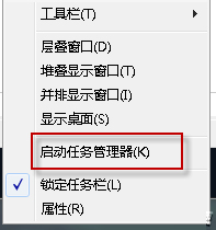 Win7如何打開進程管理器？Win7打開任務管理器的方法