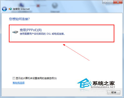 Win7系統怎麼建立寬帶連接？Win7寬帶連接的設置方法