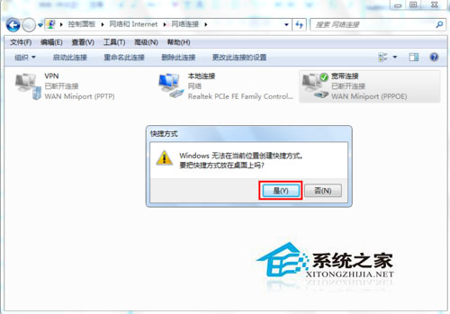 Win7系統怎麼建立寬帶連接？Win7寬帶連接的設置方法