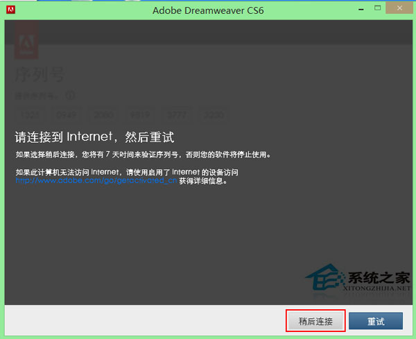 Win7安裝Dreamweaver CS6提示錯誤代碼0xc000007b怎麼辦？