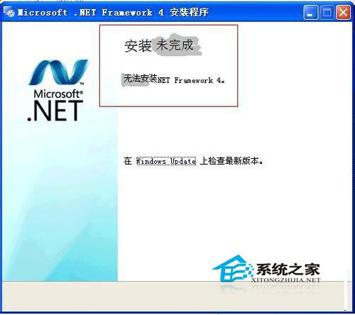 Win7系統下.NET framework 4.0安裝失敗如何解決？