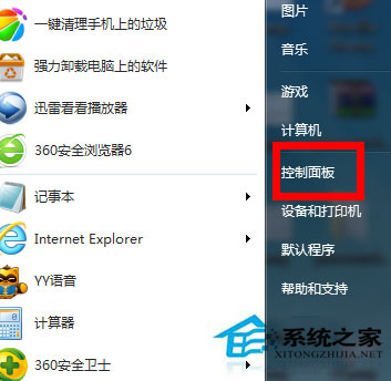 Win7防火牆在哪裡設置？Win7系統怎麼設置防火牆？