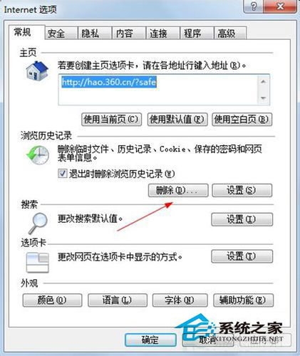 Win7系統中網頁打開慢的解決方法