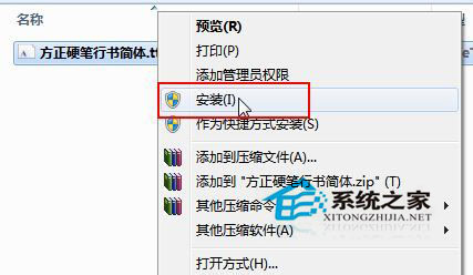 Win7系統下PS字體怎麼安裝？