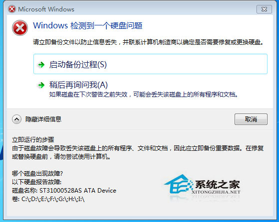 Win7禁止開機提示＂Windows檢測到一個硬盤問題＂的方法