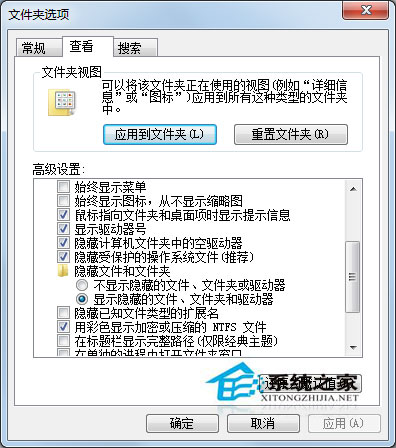 Win7系統查看隱藏文件的方法