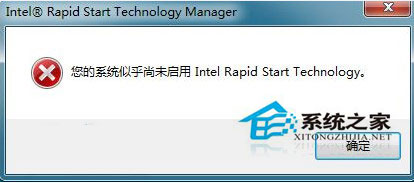 Win7開機時提示“您的系統似乎尚未啟用Intel Rapid Start Technology”怎麼辦？