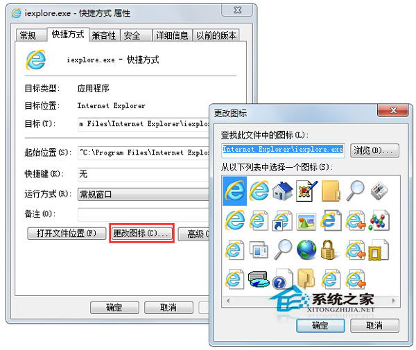 Win7系統更換IE浏覽器桌面圖標的方法