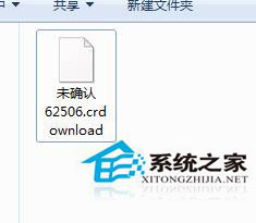 Win7系統中crdownload是什麼文件？crdownload文件能否刪除？