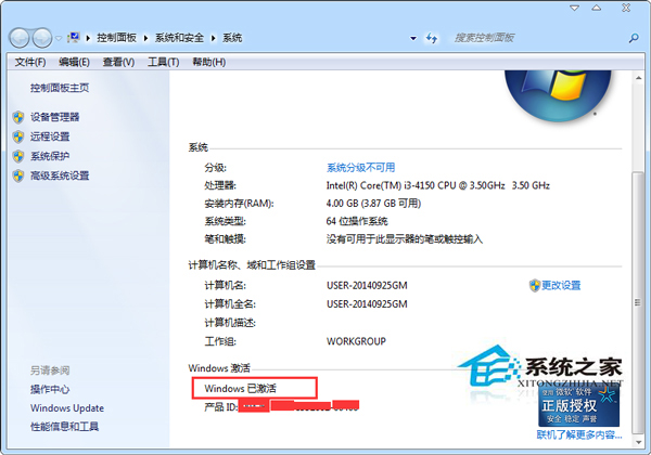 如何查看Win7激活碼？Win7查看系統是否激活的步驟