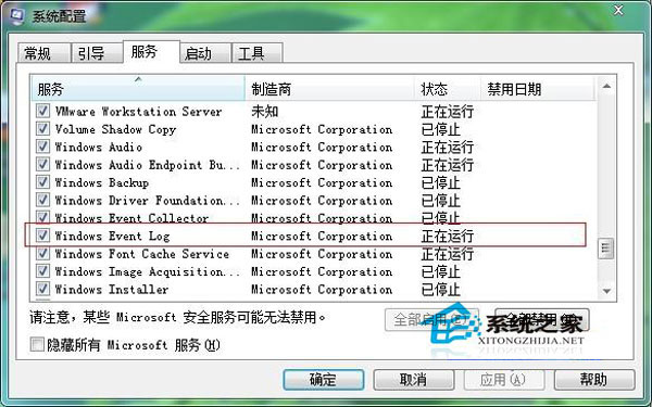 Win7系統打不開事件查看器的解決方法