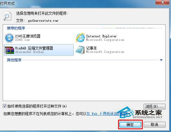 Win7系統RAR壓縮文件的打開方式變成記事本了怎麼辦？