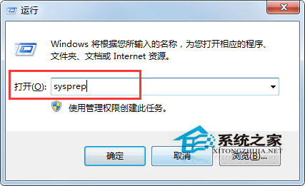 Win7自帶的sysprep工具是干嘛用的?Win7又該如何使用sysprep工具?