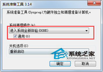 Win7自帶的sysprep工具是干嘛用的?Win7又該如何使用sysprep工具?