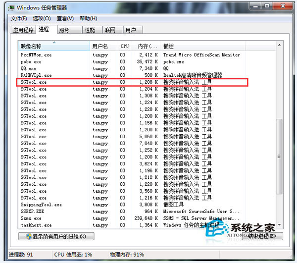 Win7系統禁用sgtool.exe進程的方法