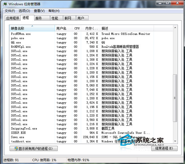 Win7系統禁用sgtool.exe進程的方法