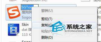 Win7系統禁用sgtool.exe進程的方法