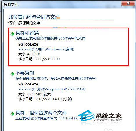 Win7系統禁用sgtool.exe進程的方法