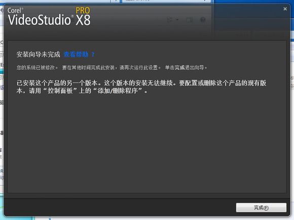 Windows7系統下安裝會聲會影8提示已安裝另一個版本如何解決？
