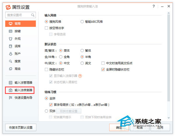 Win7使用搜狗輸入法輸入中文時提示已停止工作的解決方案