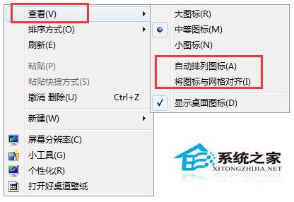 Win7桌面背景照片被圖標遮住了如何解決？