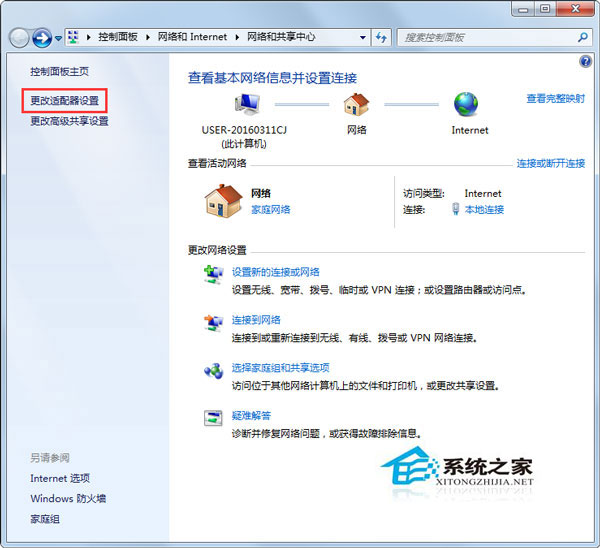 Windows7寬帶連接不上的解決方案匯總