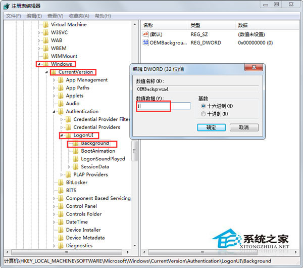 Windows7系統如何更改關機時顯示的背景圖片？