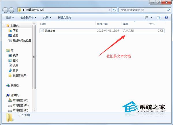 Windows7系統下修改後綴名無效怎麼辦？