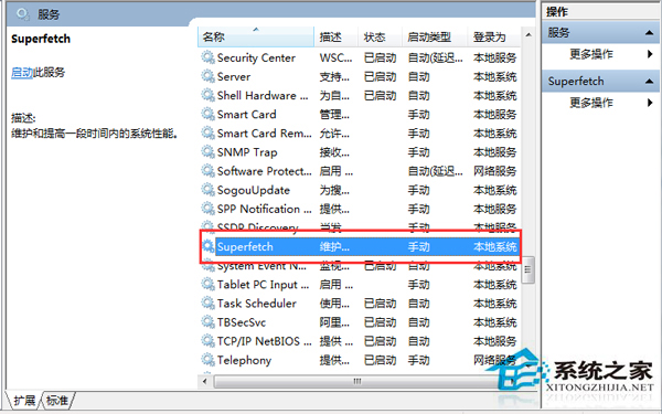 Win7下svchost.exe內存占用過高怎麼辦？