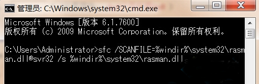 Win7無法運行提示rasman.dll文件丟失的處理方法